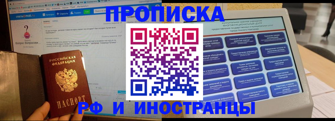 временная регистрация надежно в Джанкое