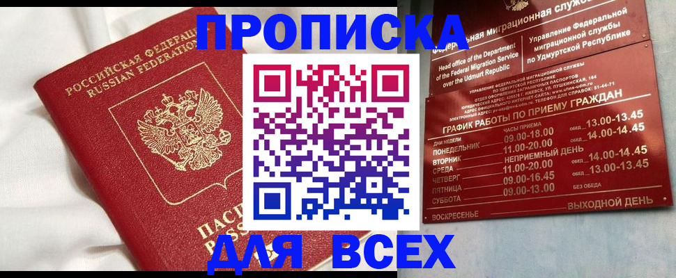 прописка гарантия в Джанкое